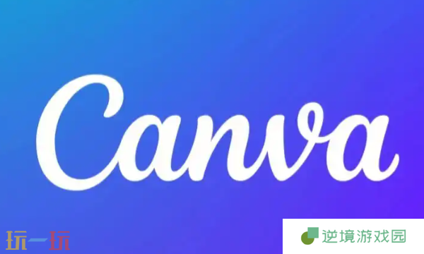 canva官方入口在哪 canva官方入口地址介绍