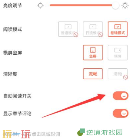 腾讯动漫自动阅读怎么使用 腾讯动漫自动阅读功能使用方法