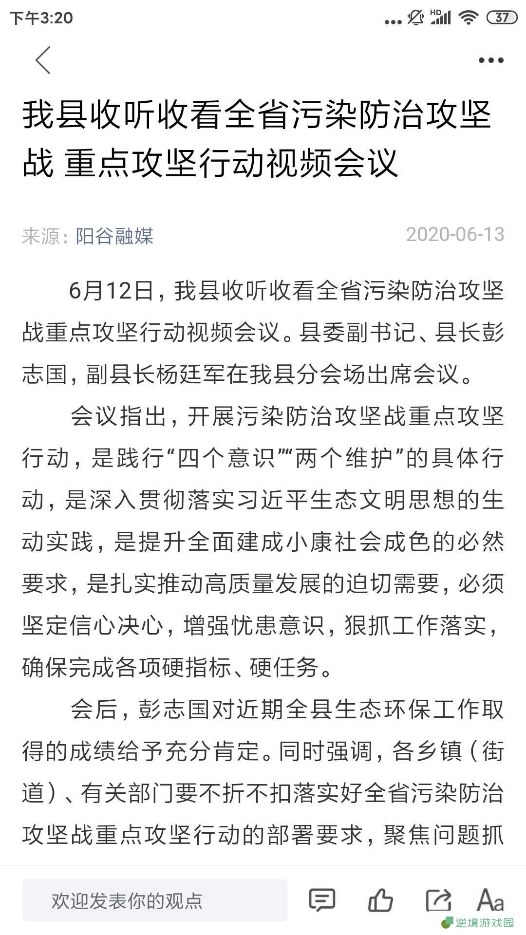 阳谷融媒app下载安装-阳谷融媒安卓版下载v0.0.9