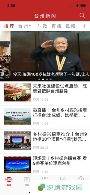 台州新闻app下载_台州新闻手机版下载v2.4.4