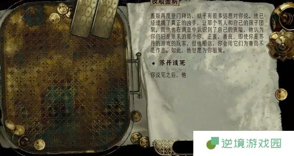 苏丹的游戏盖斯怎么入队