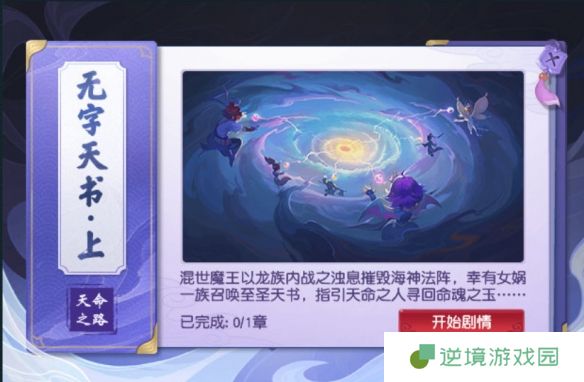 《梦幻西游》无字天书上回任务攻略