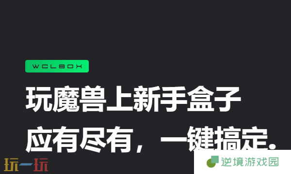 新手盒子怎么设置游戏路径 新手盒子游戏路径设置教程