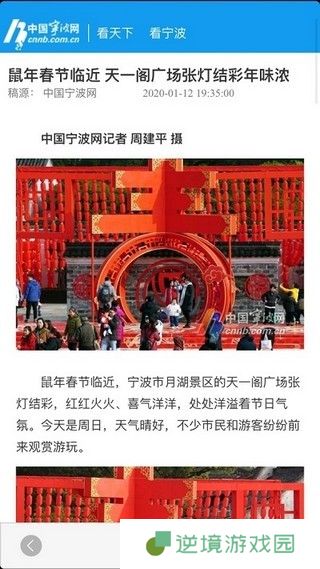中国宁波网app下载安装_中国宁波网手机版下载v1.0