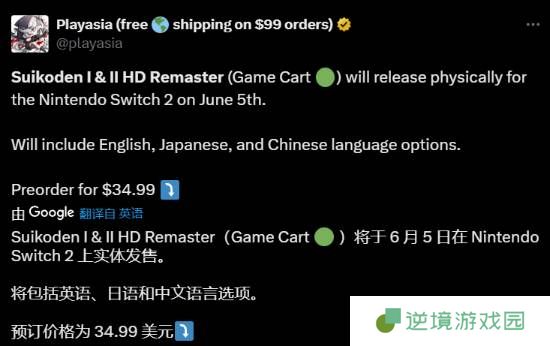 又有一款游戏复刻版或登陆NS2！售价35美元同步发售