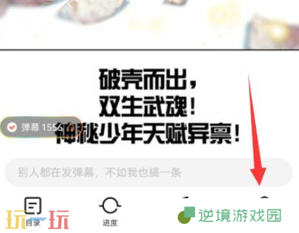 腾讯动漫自动阅读怎么使用 腾讯动漫自动阅读功能使用方法