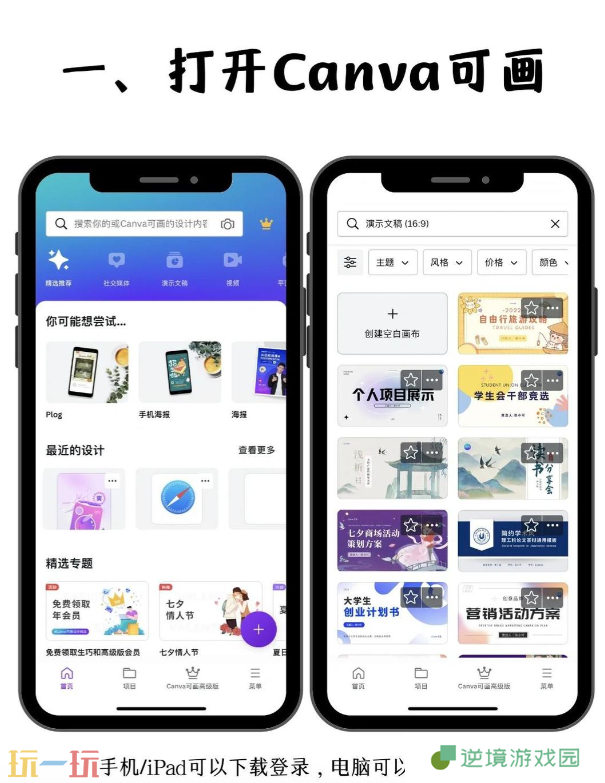 Canva怎么一键制作ppt 免费设计工具功能介绍