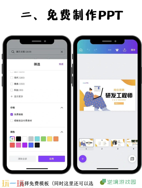 Canva怎么一键制作ppt 免费设计工具功能介绍