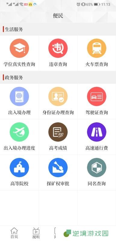 我看荥最新版app下载安装-我看荥(本地新闻客户端)最新版下载v4.2.0.2