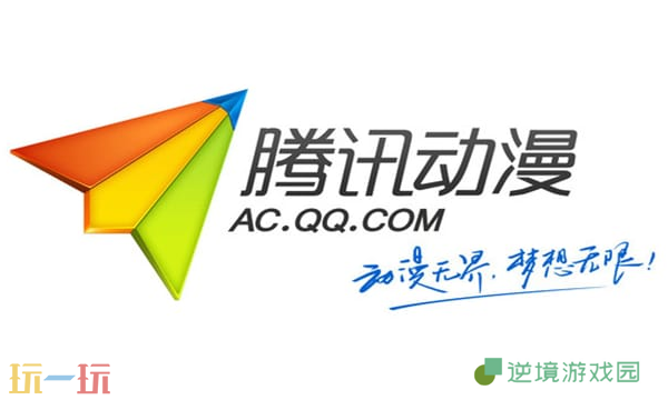 腾讯动漫自动阅读怎么使用 腾讯动漫自动阅读功能使用方法