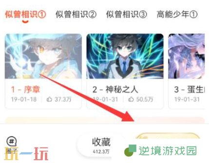 腾讯动漫自动阅读怎么使用 腾讯动漫自动阅读功能使用方法