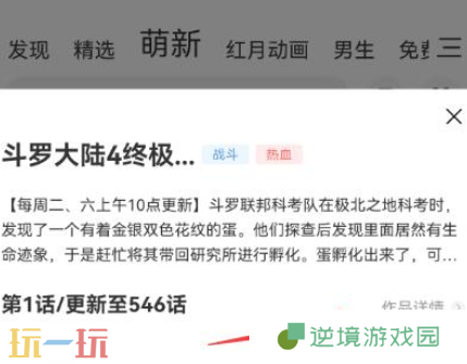 腾讯动漫自动阅读怎么使用 腾讯动漫自动阅读功能使用方法