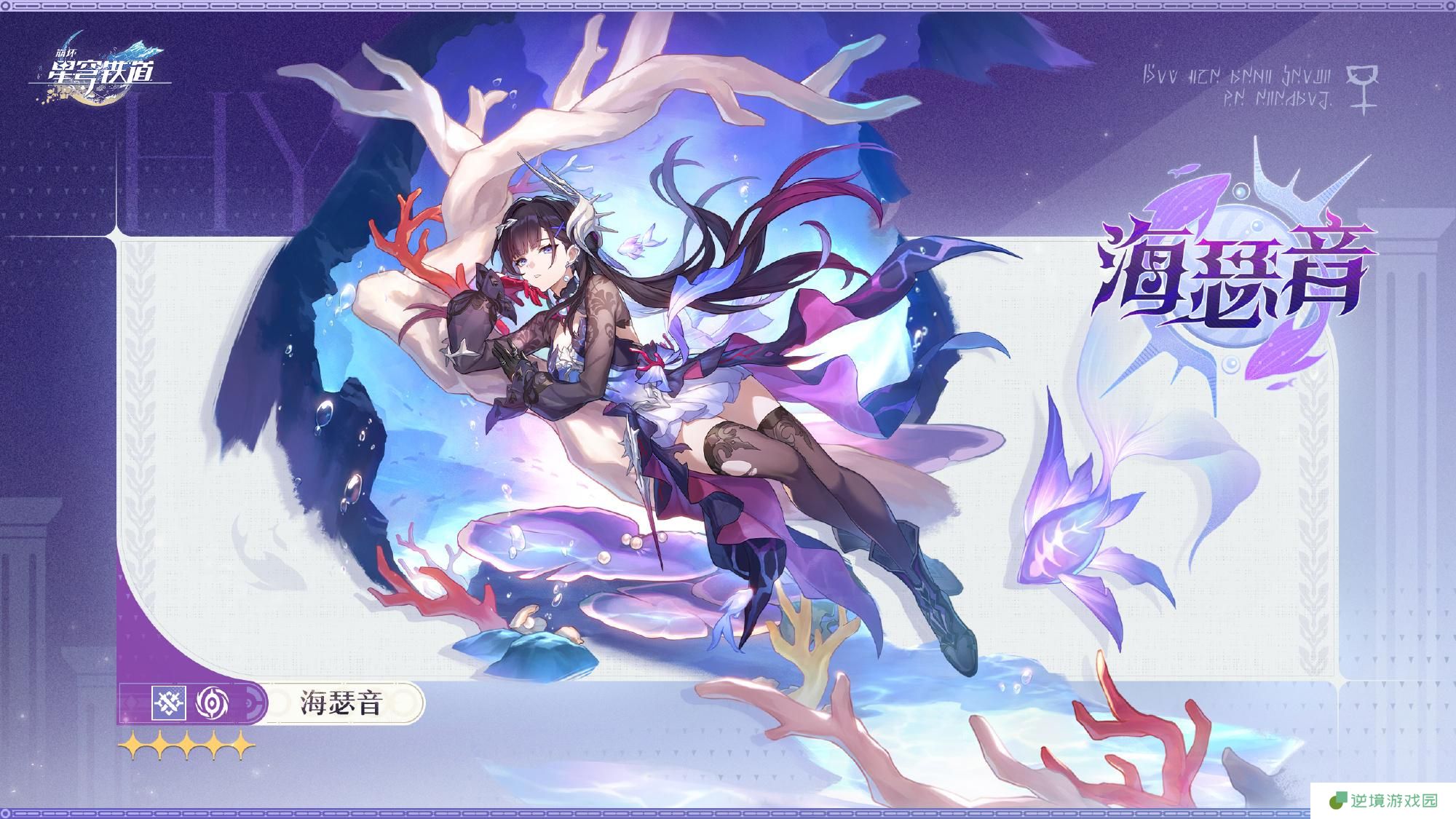 崩坏星穹铁道海瑟音是谁 崩坏星穹铁道海瑟音角色介绍