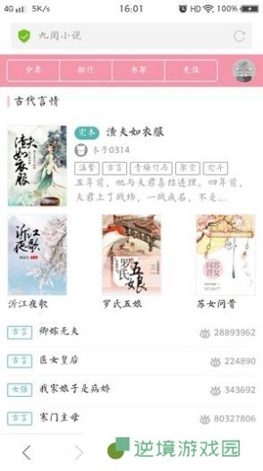 九阅小说APP和谐版下载-九阅小说免vip付费无限制追书神器