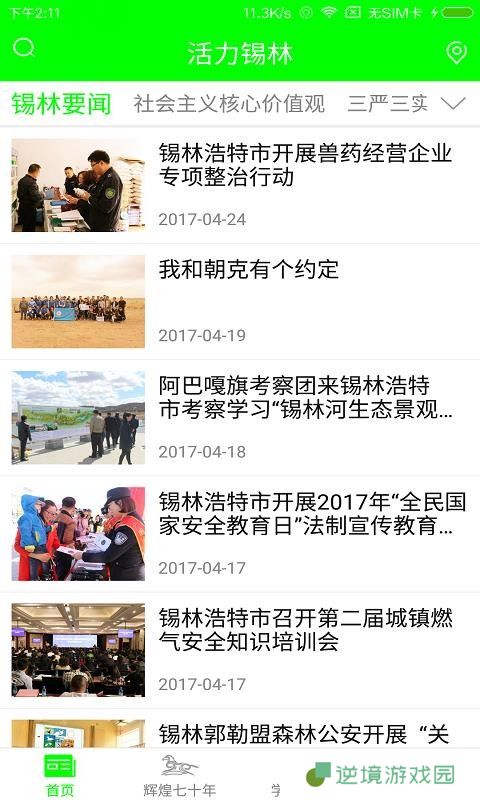 今日锡林app下载_今日锡林手机版下载v4.0.0