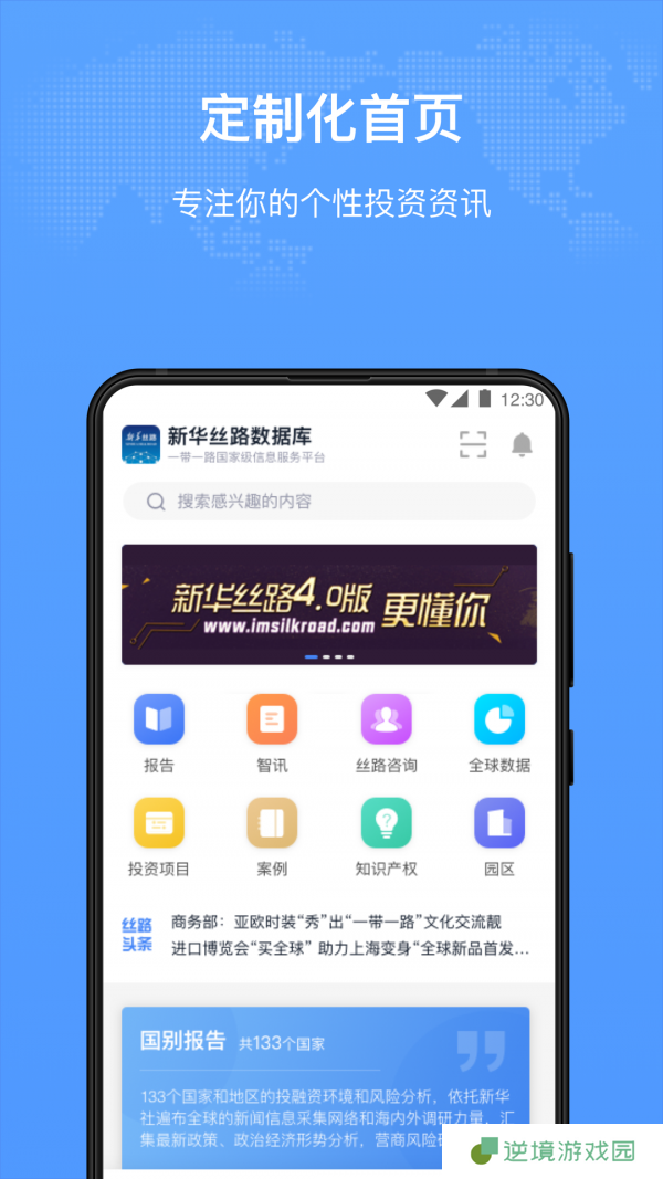 新华丝路app下载安装_新华丝路手机版下载v1.2.3