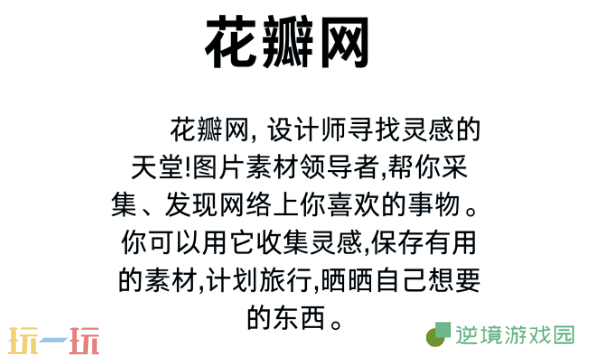花瓣网图片怎么去水印 去除素材水印方法分享