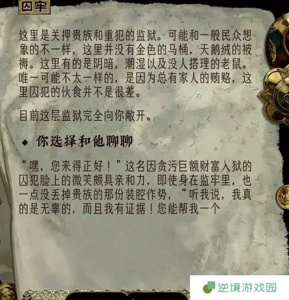 苏丹的游戏盖斯怎么入队