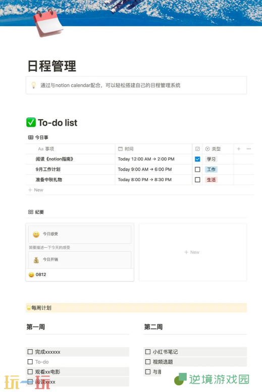 Notion是什么类型的软件 多功能个人管理工具介绍