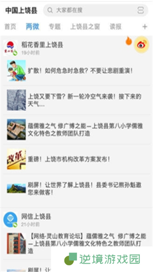 中国上饶县app下载_中国上饶县手机版下载v1.0.2
