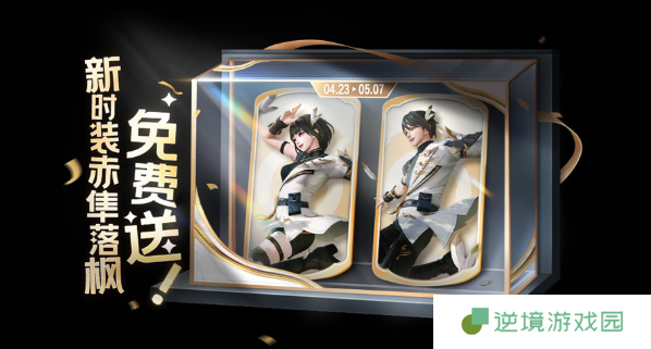 《王者荣耀》五五开黑节免费皮肤一览及获取方式介绍