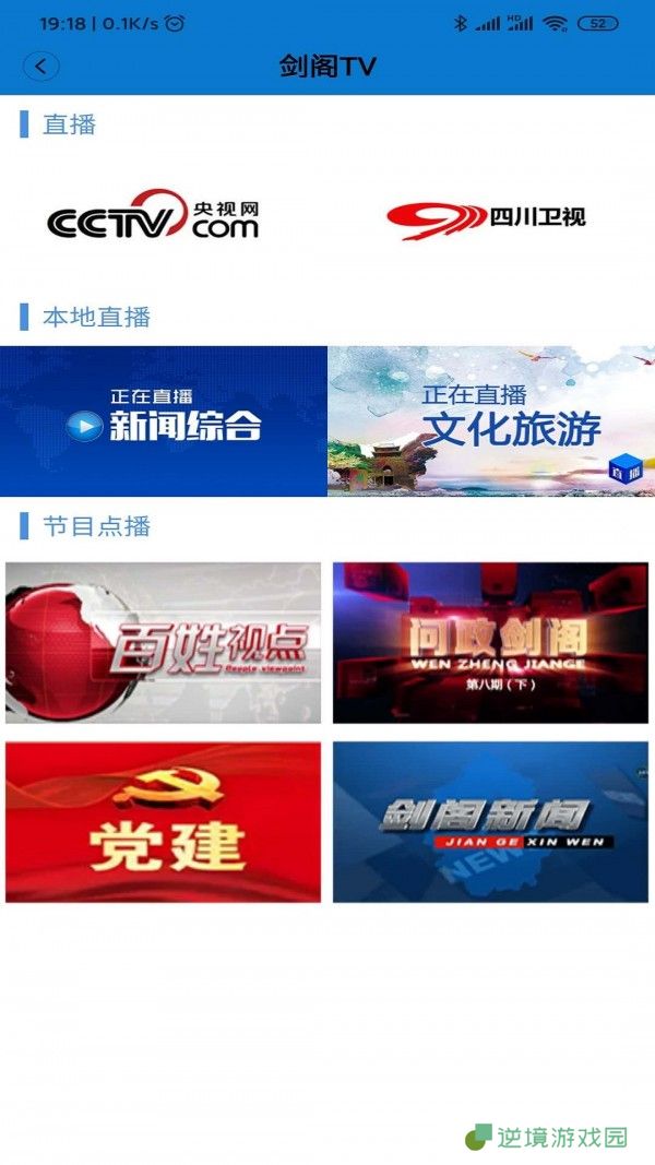 剑阁融媒app下载安装_剑阁融媒安卓版下载v1.0.8