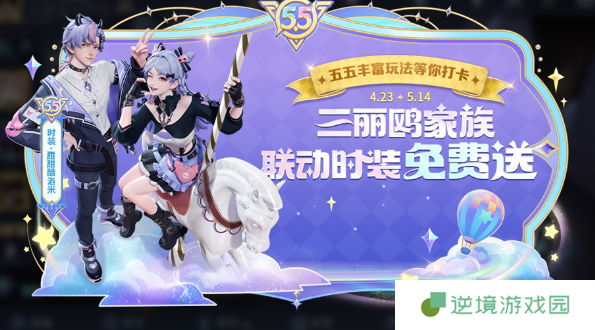 《王者荣耀》五五开黑节免费皮肤一览及获取方式介绍