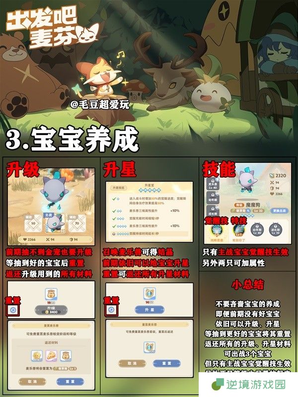 《出发吧麦芬》新手战力快速提升指南