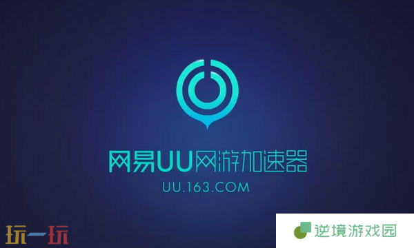 加速器哪个好用 手游端游加速器推荐