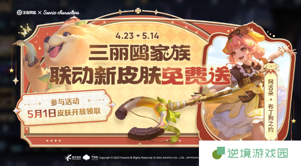 《王者荣耀》五五开黑节免费皮肤一览及获取方式介绍