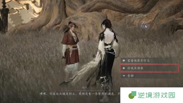 燕云十六声玉门关阿依苏见闻在哪