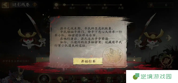 阴阳师谜影残卷怎么过-谜影残卷答案介绍