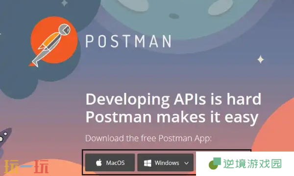 Postman下载与进入方法介绍 API测试工具获取指南