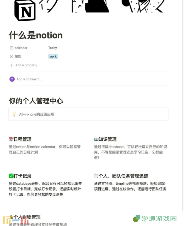 Notion是什么类型的软件 多功能个人管理工具介绍