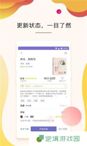 玉兔小说app下载安装_玉兔小说安卓版下载v1.0