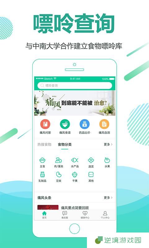 别痛风app下载安装_别痛风手机版下载v3.0.2