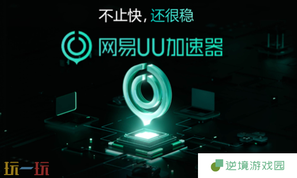 加速器哪个好用 手游端游加速器推荐