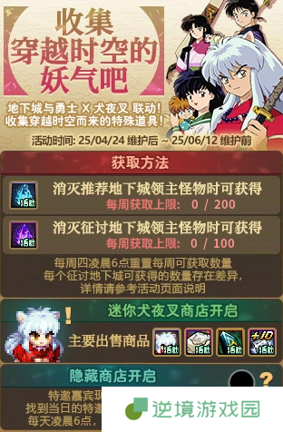 《地下城与勇士：起源》收集穿越时空的妖气活动介绍