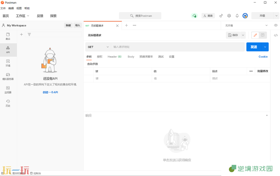 Postman怎么换中文 语言更改教程
