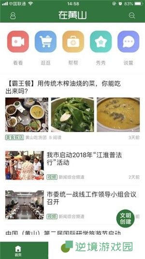 在黄山app下载_在黄山手机版下载v3.5.2 