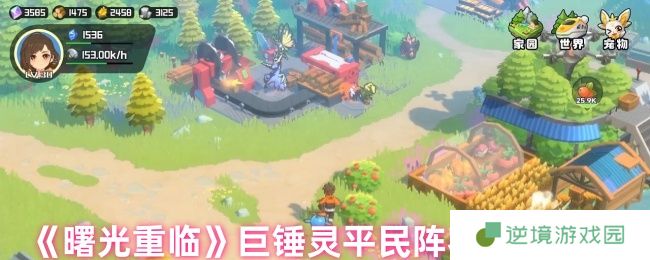 曙光重临巨锤灵隐藏阵容曝光 一锤秒杀跨服BUG流