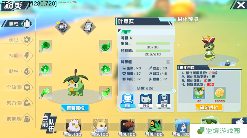 《口袋新旅程》幻兽培养系统介绍