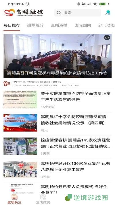 嵩明融媒app下载安装_嵩明融媒安卓版下载v1.0.1