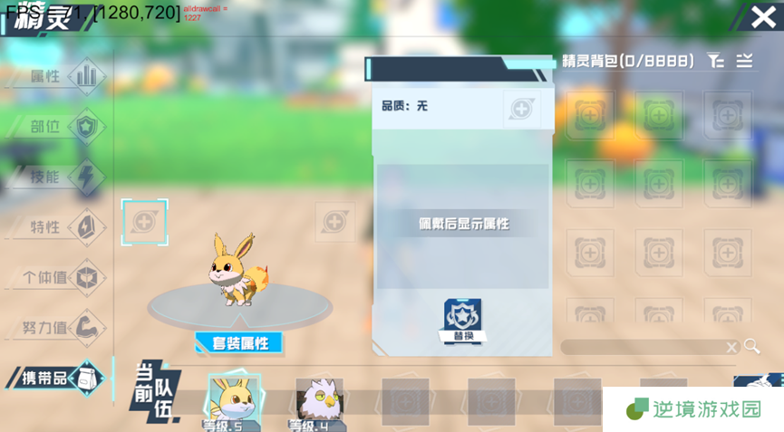 《口袋新旅程》幻兽培养系统介绍