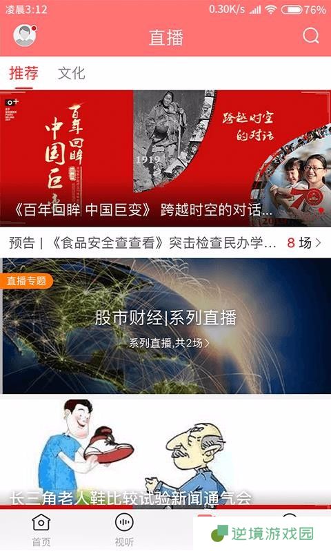 平谷融媒app下载安装_平谷融媒手机版下载v1.0.6