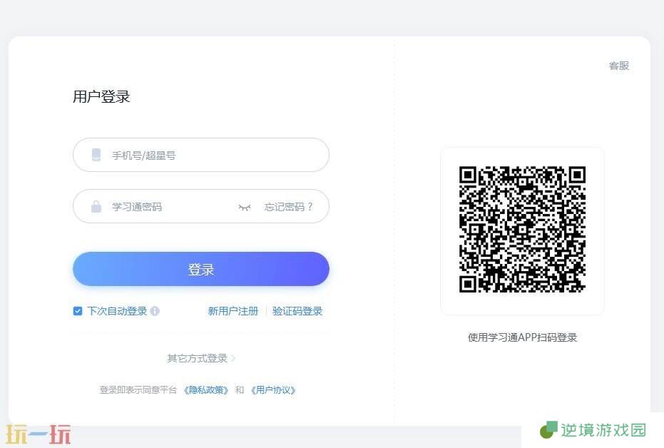 超星学习通可以用网页登录吗 网页登录方法介绍