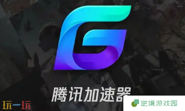 加速器能提高游戏帧率吗 加速器能否提高游戏帧率