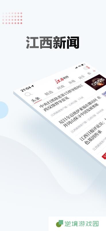 江西新闻app下载安装_江西新闻手机版下载v4.1.0