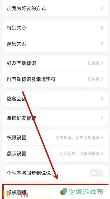 qq授权管理在哪里 QQ授权管理位置