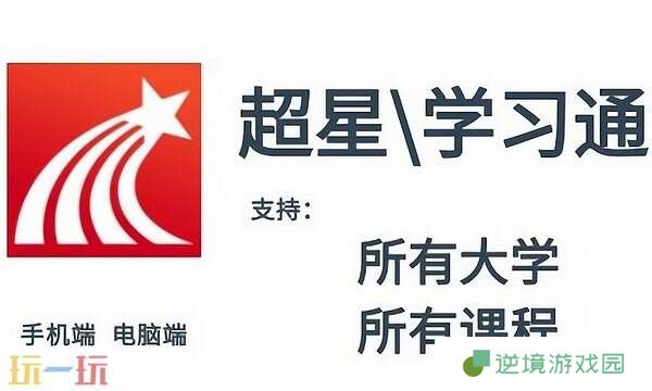 超星学习通移动端怎么获取 移动端获取教程